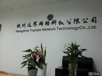 杭州遠界網絡科技 引領網絡技術服務新浪潮