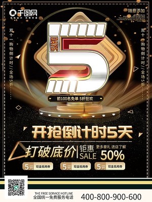 考倒計時圖片制作攻略 圖司機助你打造專業數字廣告