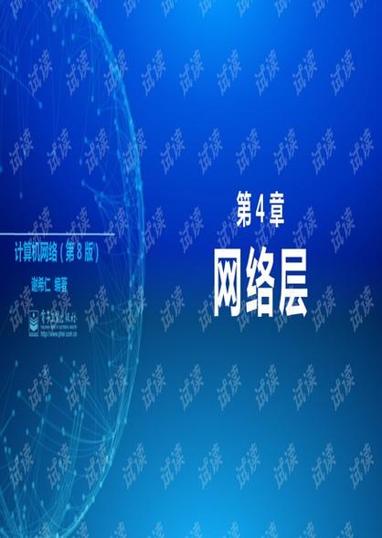 網絡技術
